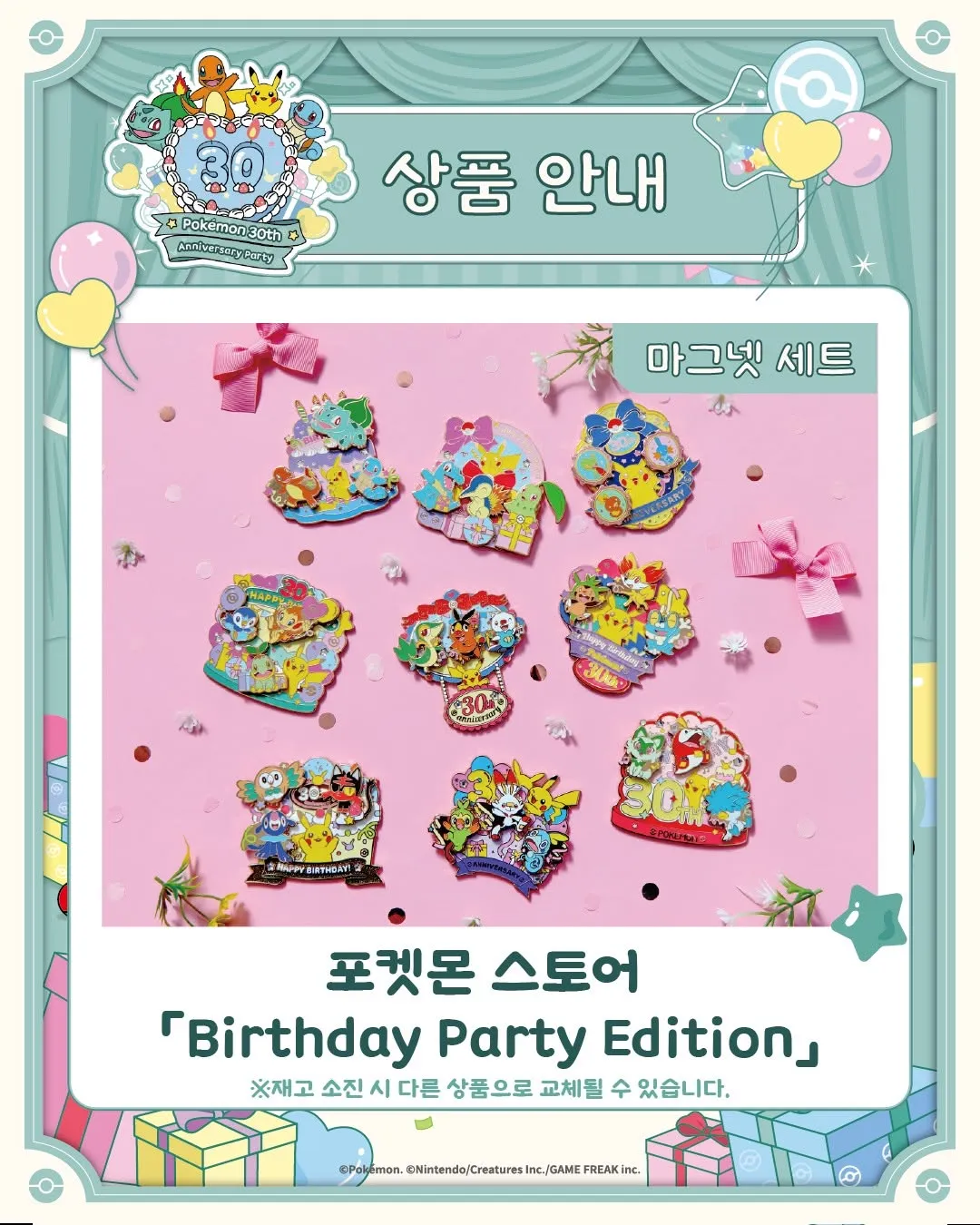 Pokemon 30th Anniversary Party #4