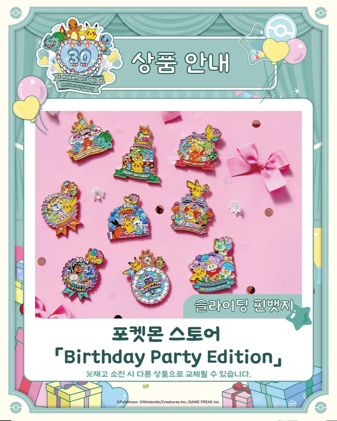 Pokemon 30th Anniversary Party #5