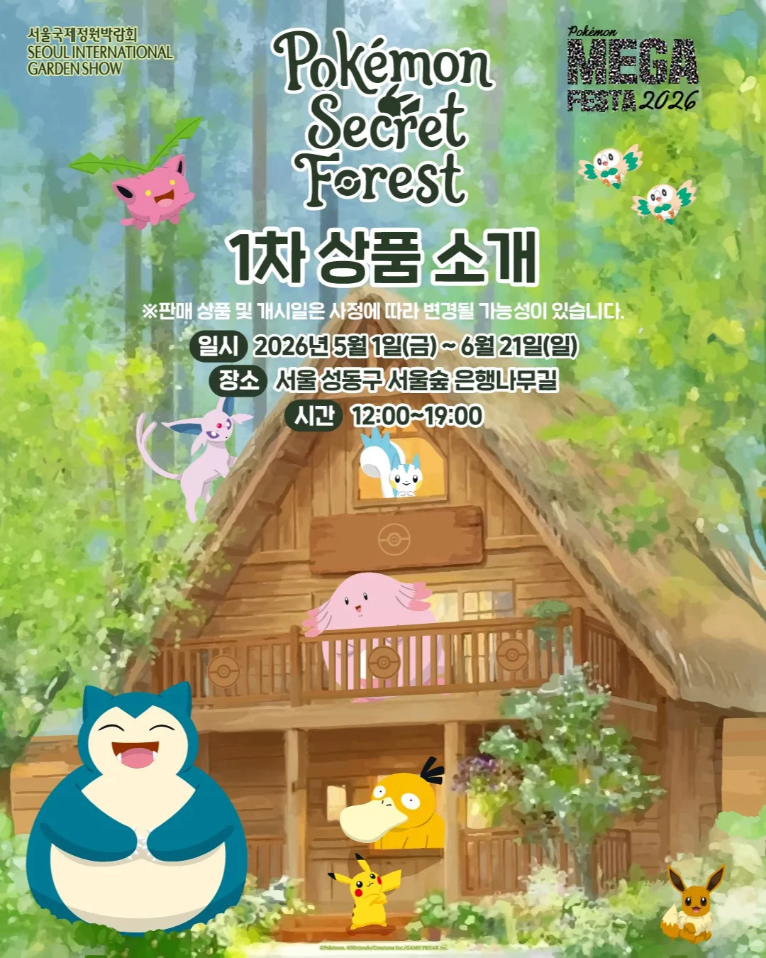 Pokemon Secret Forest at Seoul Forest #2
