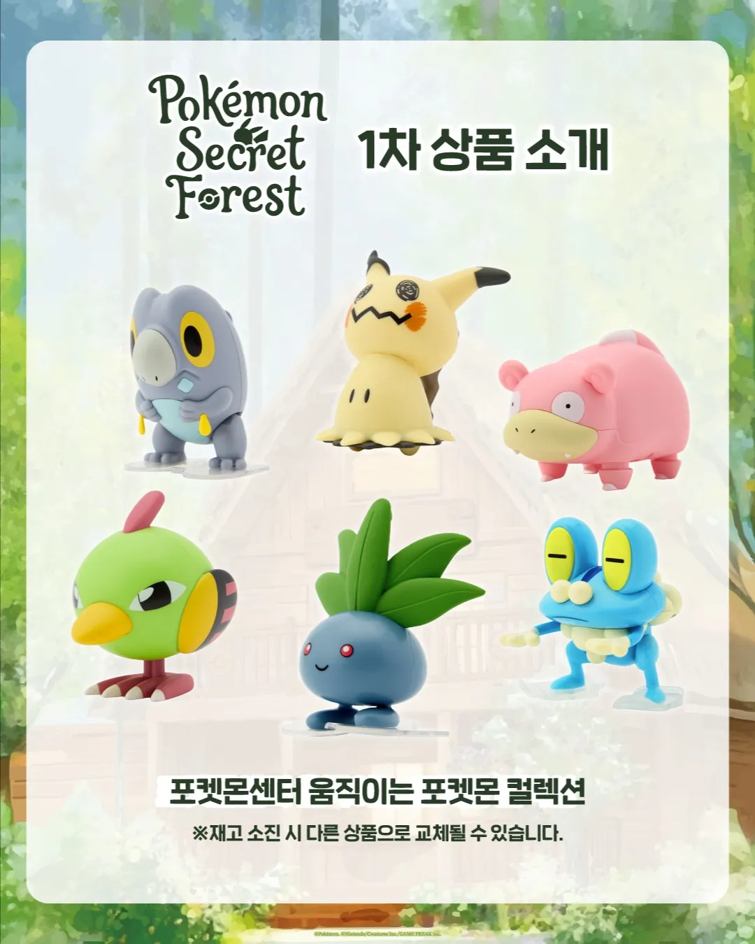 Pokemon Secret Forest at Seoul Forest #5