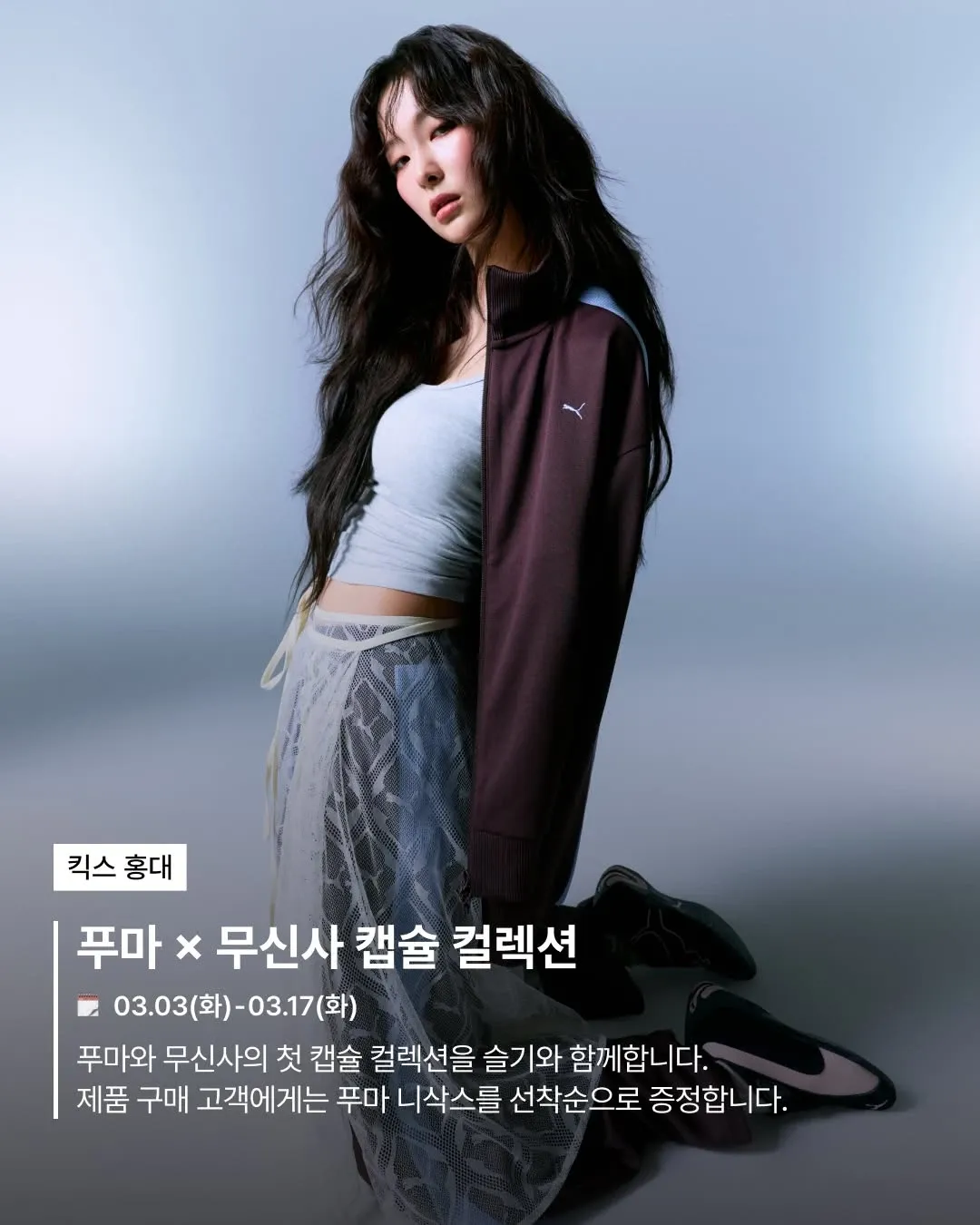 PUMA x Musinsa Popup