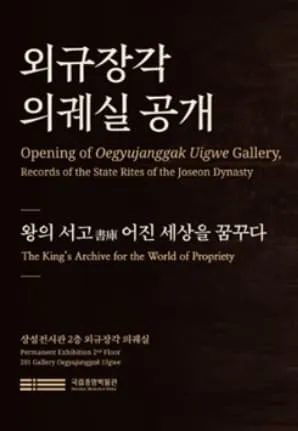 Royal Library Uigwe Exhibition - National Museum