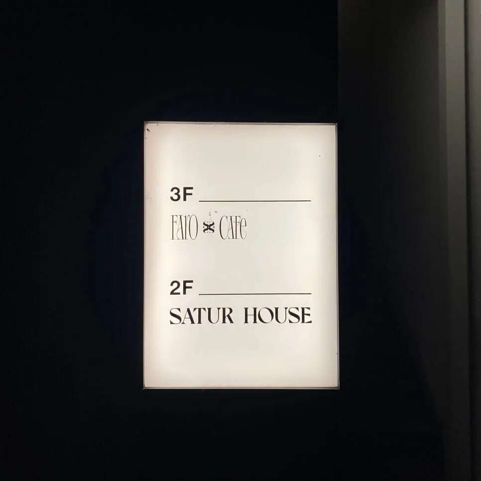 Satur House Seongsu interior with apparel and graphic tee displays