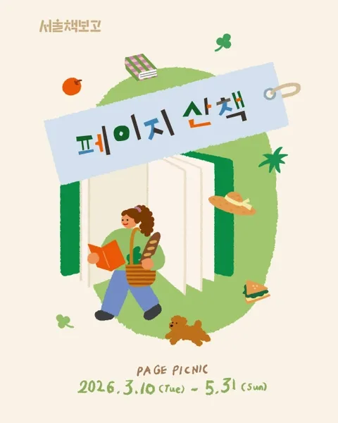 Seoul Book Bogo Page Picnic Pop-up Gangnam #1
