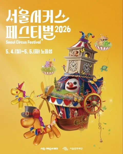 Seoul Circus Festival Yongsan #1