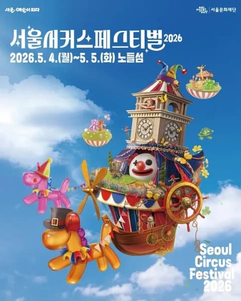 Seoul Circus Festival Yongsan #2