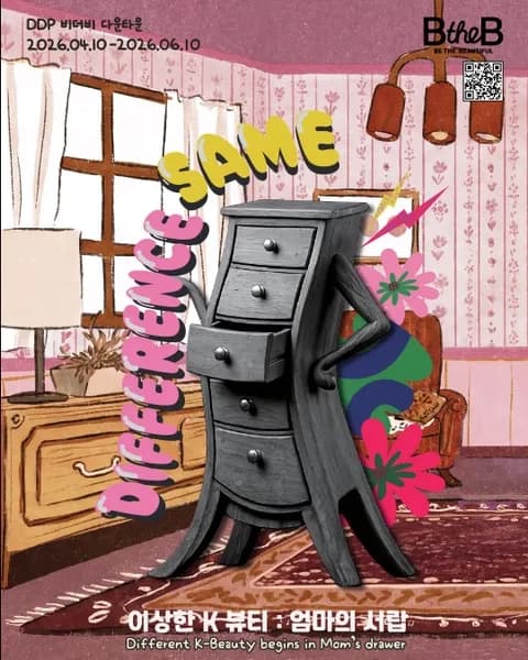 Strange K-Beauty: Mom's Drawer Exhibition #1