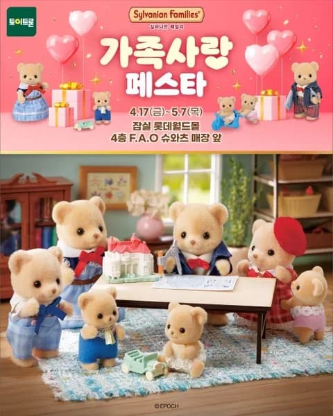 Sylvanian Families Pop-up Jamsil #1
