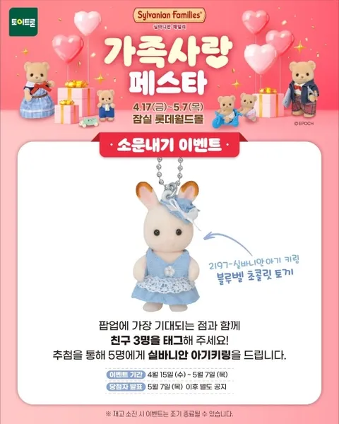 Sylvanian Families Pop-up Jamsil #4