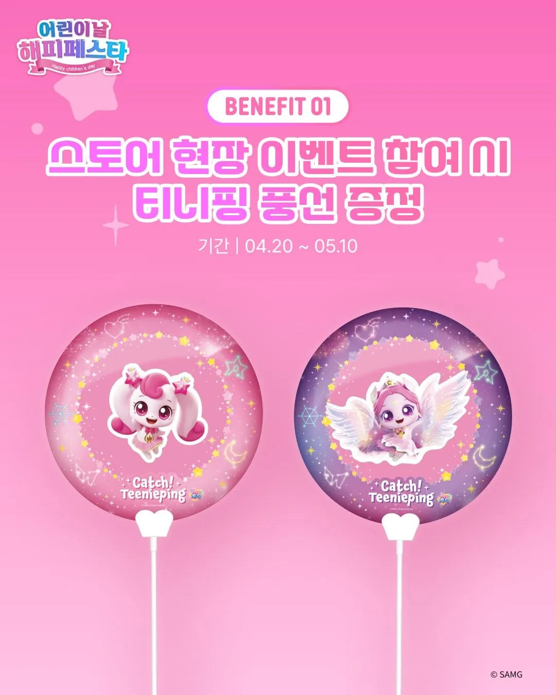 The Teenieping Children's Day Happy Festa #2