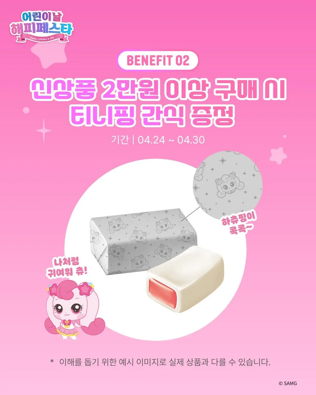 The Teenieping Children's Day Happy Festa #3