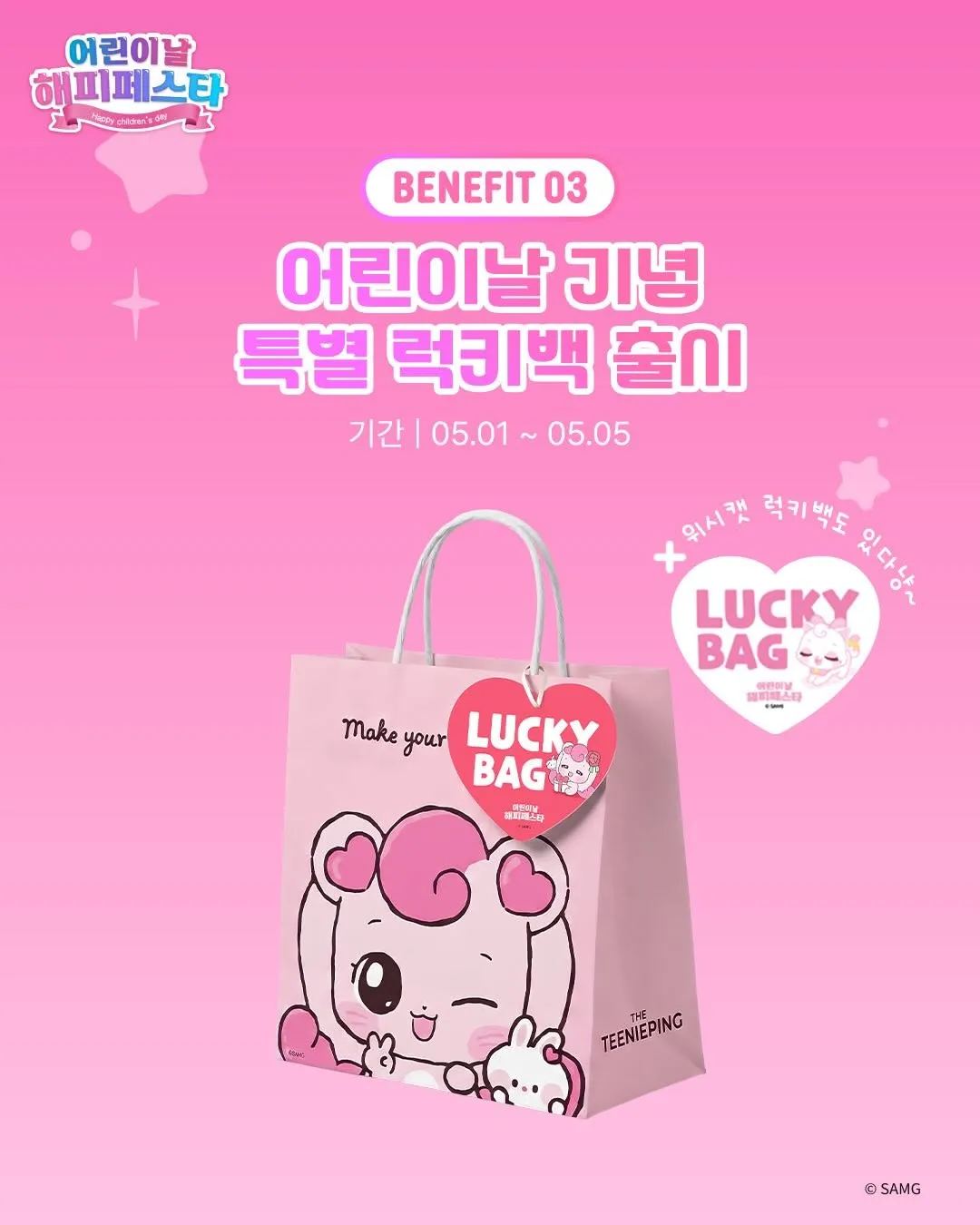 The Teenieping Children's Day Happy Festa #4