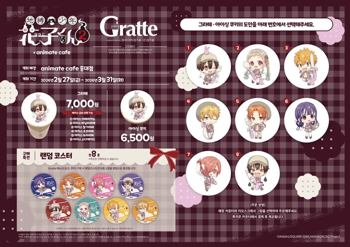 Toilet-Bound Hanako-kun Season 2 x Animate Collab Cafe