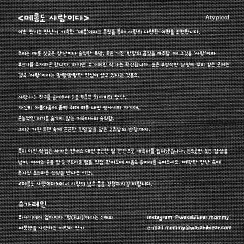 Wasabi Bear - Merongdo is Love Pop-up Yongsan #3