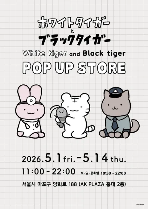 White Tiger and Black Tiger Pop-up Hongdae #1