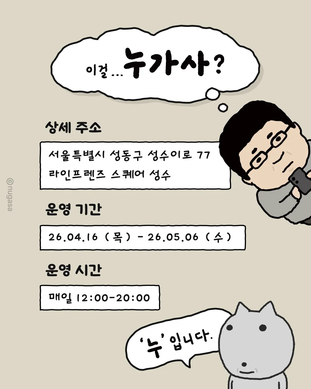 Who Buys This? Character Stationery Pop-up Seongsu #2