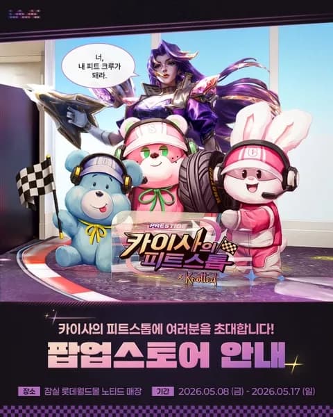 Wild Rift Pop-up: Kai'Sa's Pit Stop Jamsil #1