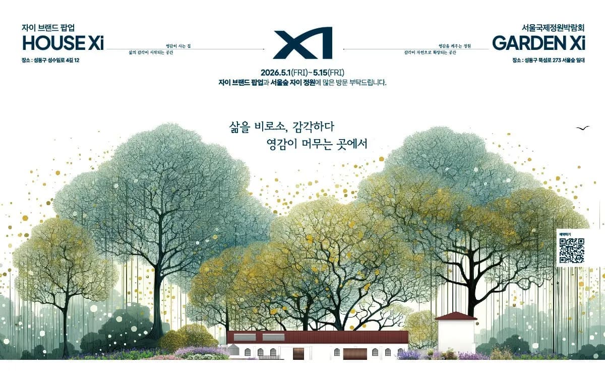 Xi Brand Pop-up by GS E&C #2